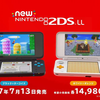 【中文字幕】任天堂新掌机new 2dsxl公布
