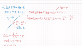 求对称点的技巧 c09478a758c4e49269b69bd3957c9f59af0b47b0.jpg@280w_158h_1c_100q.jpg