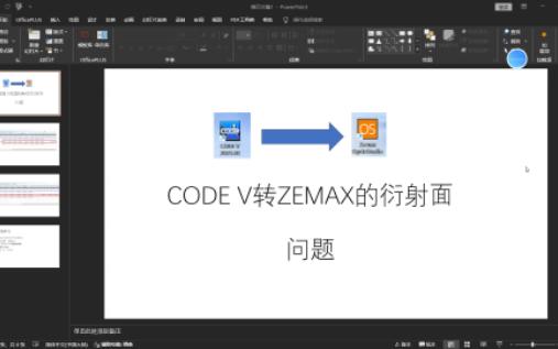 CODE V转ZEMAX的衍射面问题