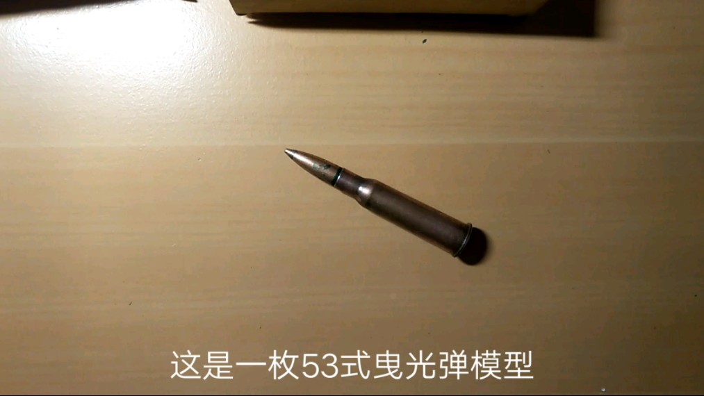 53式曳光弹（绿）整体模型介绍