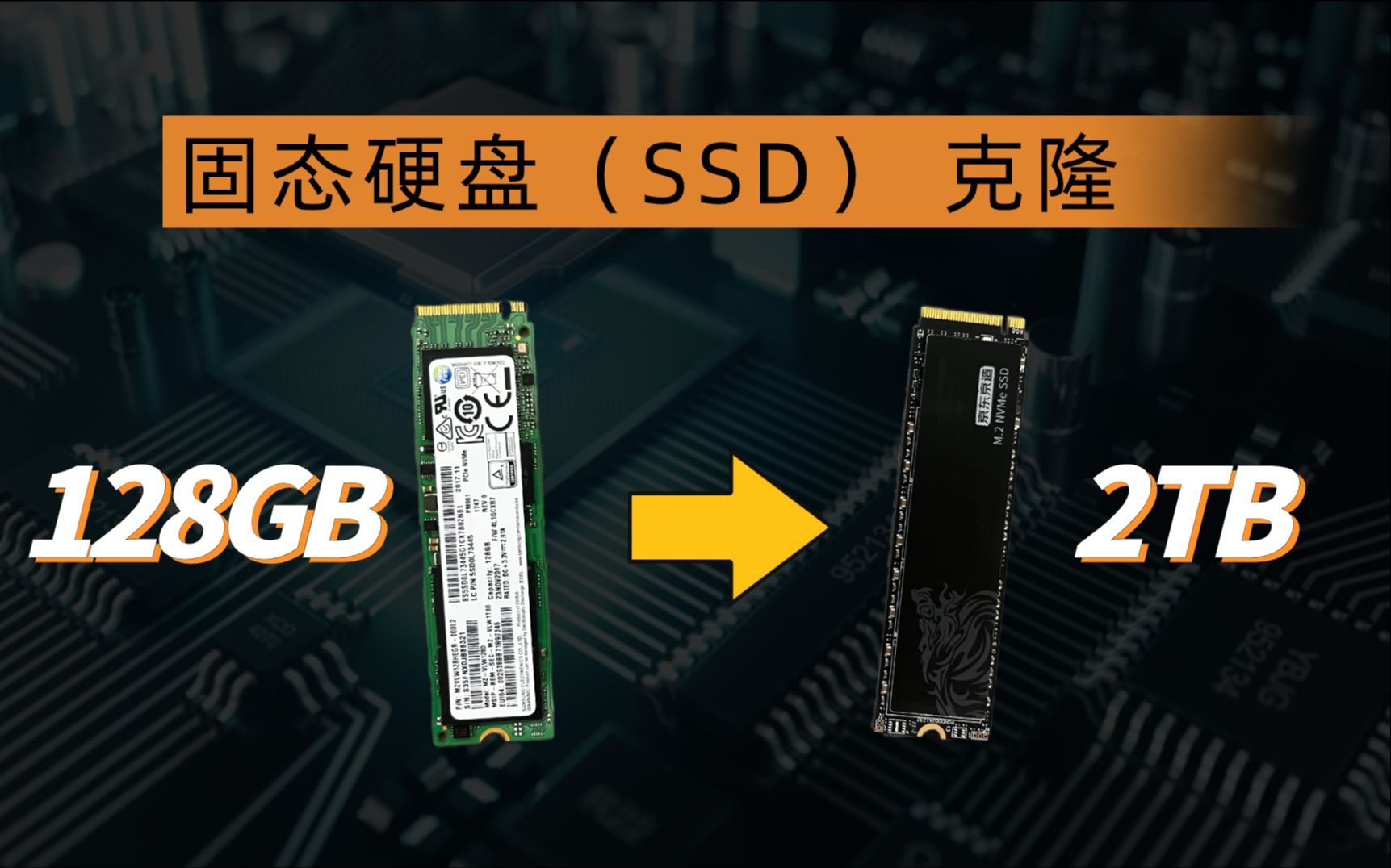 硬盘升级必看！免费新旧固态硬盘SSD克隆教程，无损数据迁移