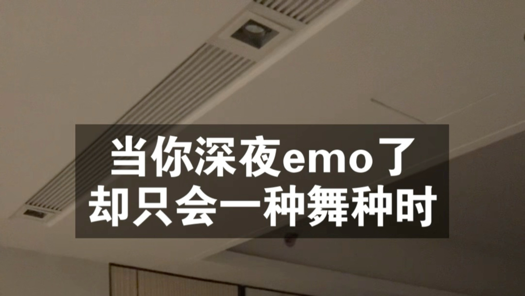 就这样跳到重新微笑起来吧！