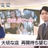 NHKニュース　おはよう日本　2020年5月29日7：00~