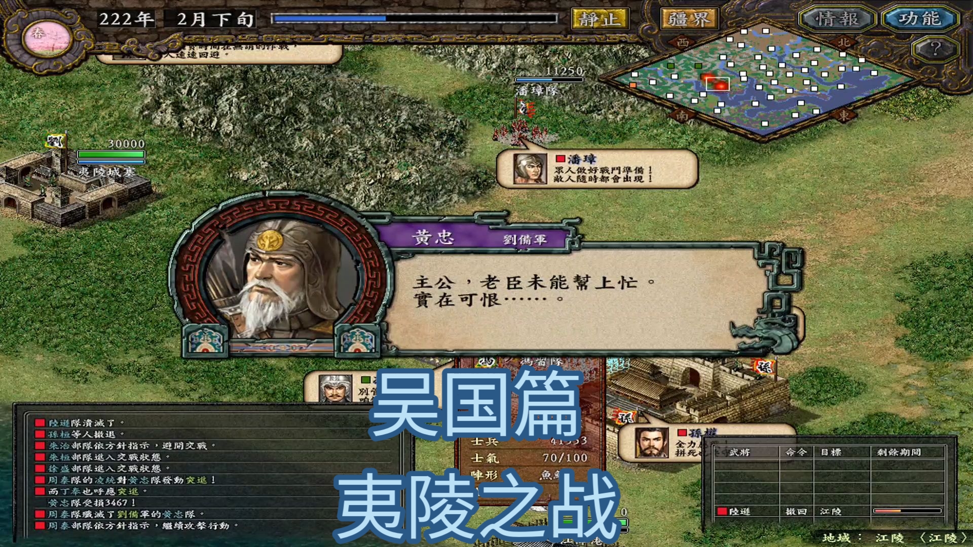 三国志 吴国篇 夷陵之战