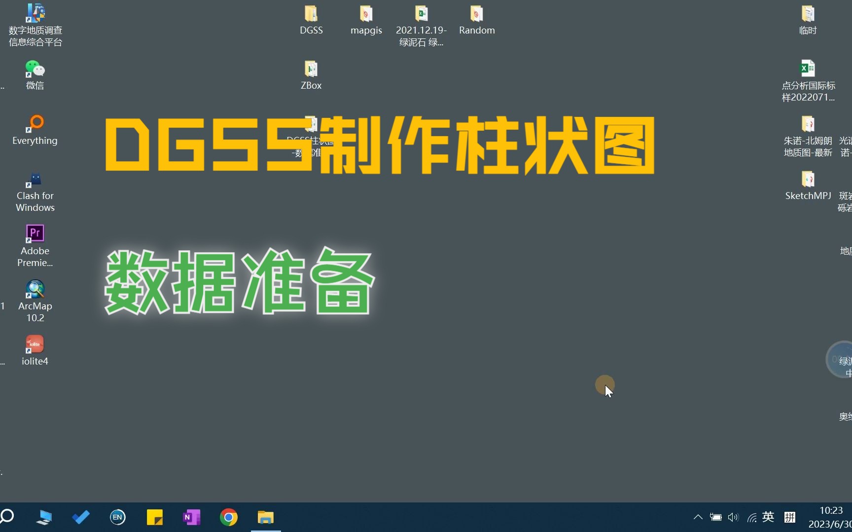 DGSS制作柱状图-数据准备