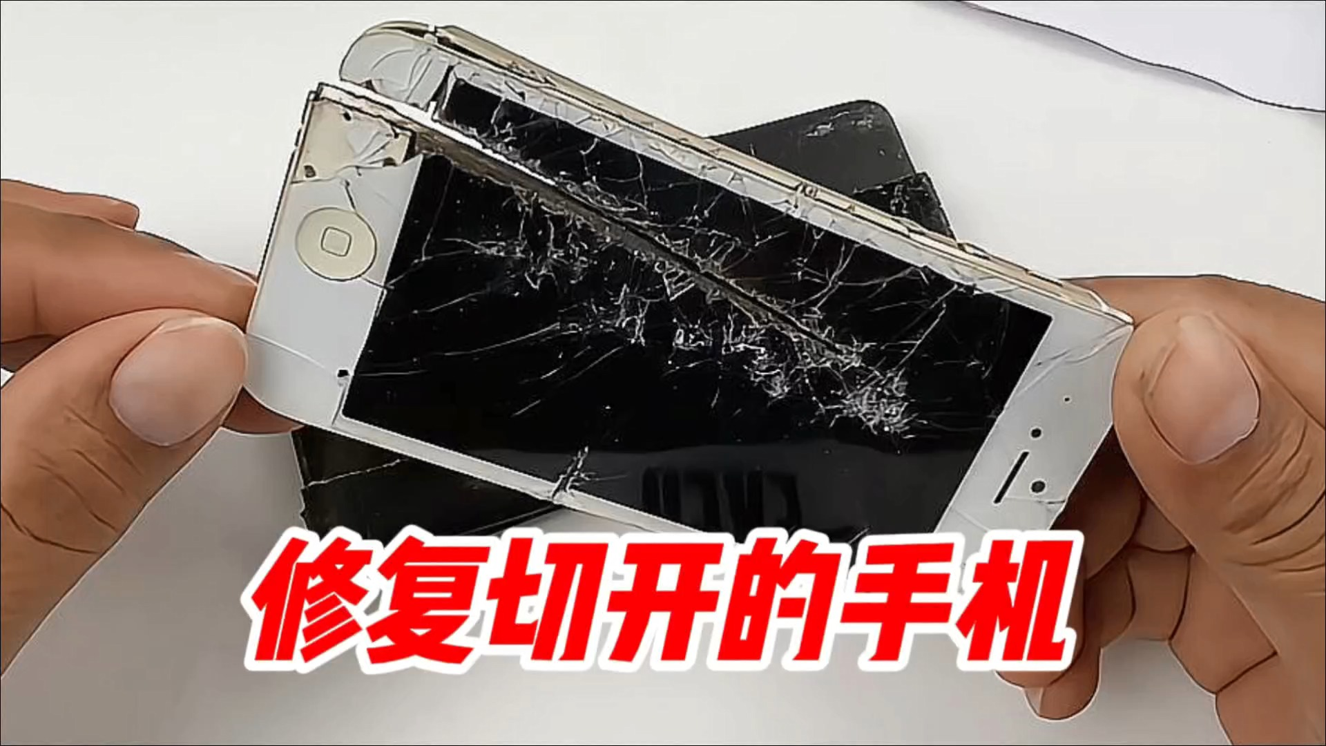 老苹果手机差点就断了，这要怎么修复？