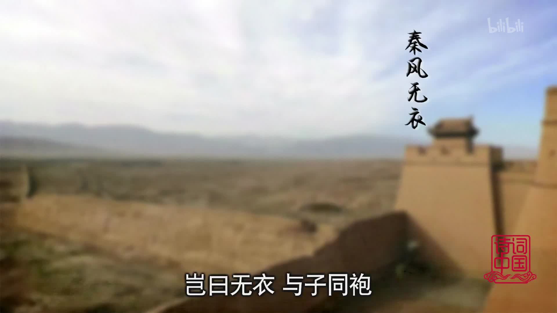 【纪录片】《诗词中国》-边塞诗