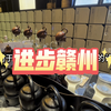 欢迎四方来客，观迎你们，来赣州，做客