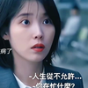 爱纯的掌纹里，刻着妈妈的操心和孩子的名字 #iu #李知恩 #朴宝剑