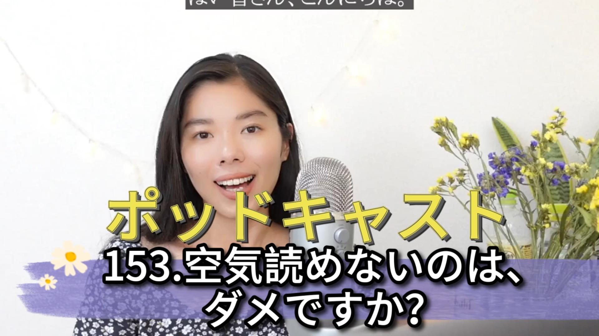 空気読めないのは、ダメですか?~打卡63.简単なポッドキャストPodcast:练耳,跟读哔哩哔哩bilibili