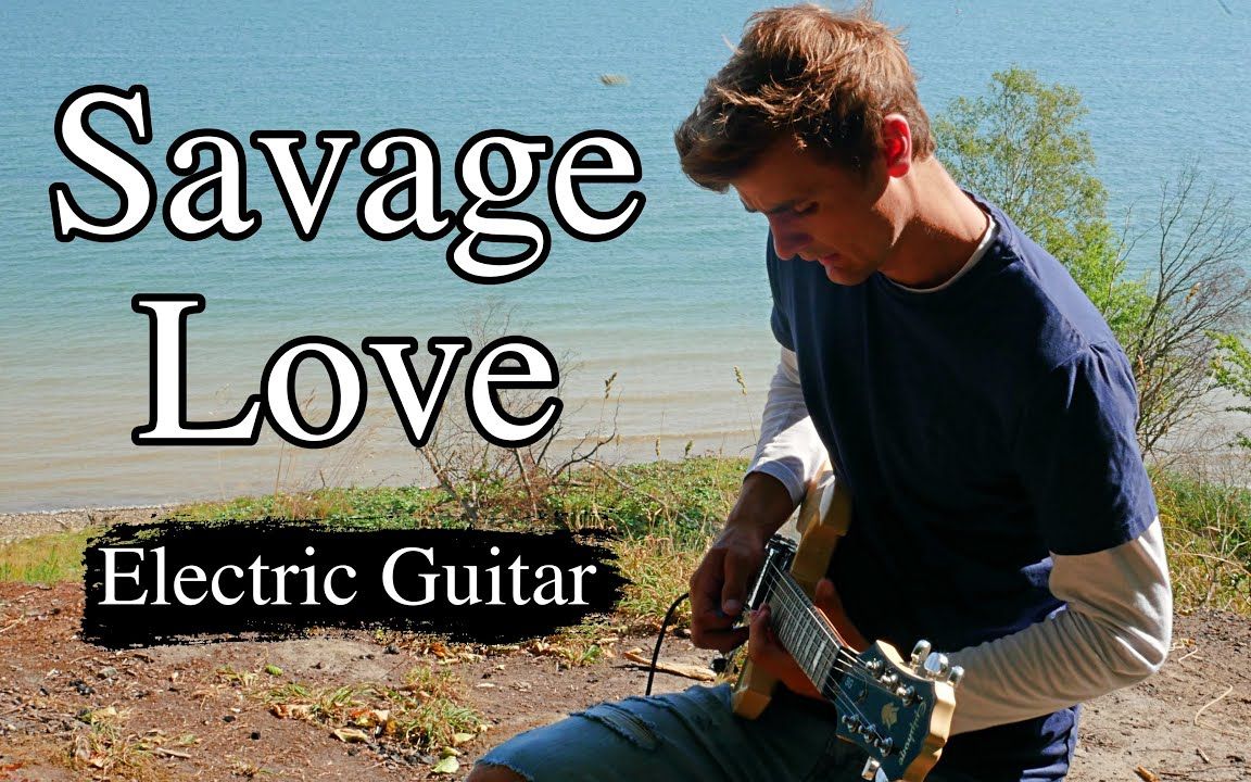电吉他版《Savage love》，轻松自在的旋律下的爱而不得