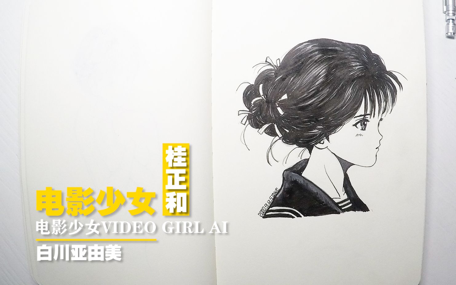 ☆電影少女 ビデオガール 動画つきセル画 Video Girl Ai / 早川