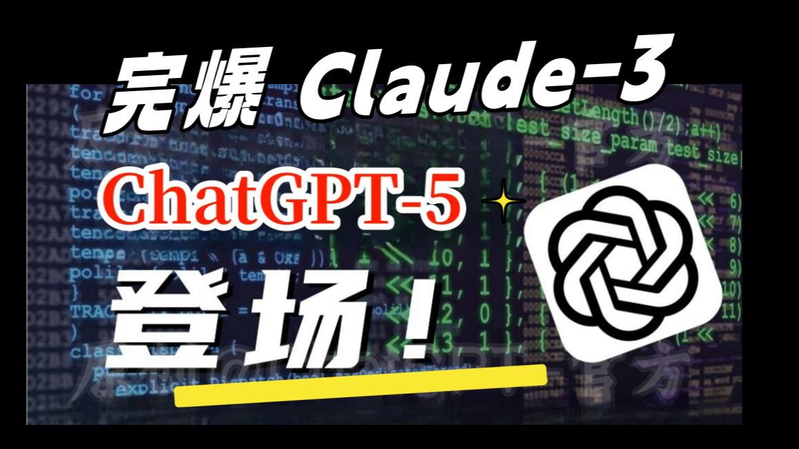 [热搜]ChatGPT-5上线，碾压Claude-3，免费使用方法放在了视频末尾..#chatgpt免费#chatgpt安装#chatgpt官方#sora