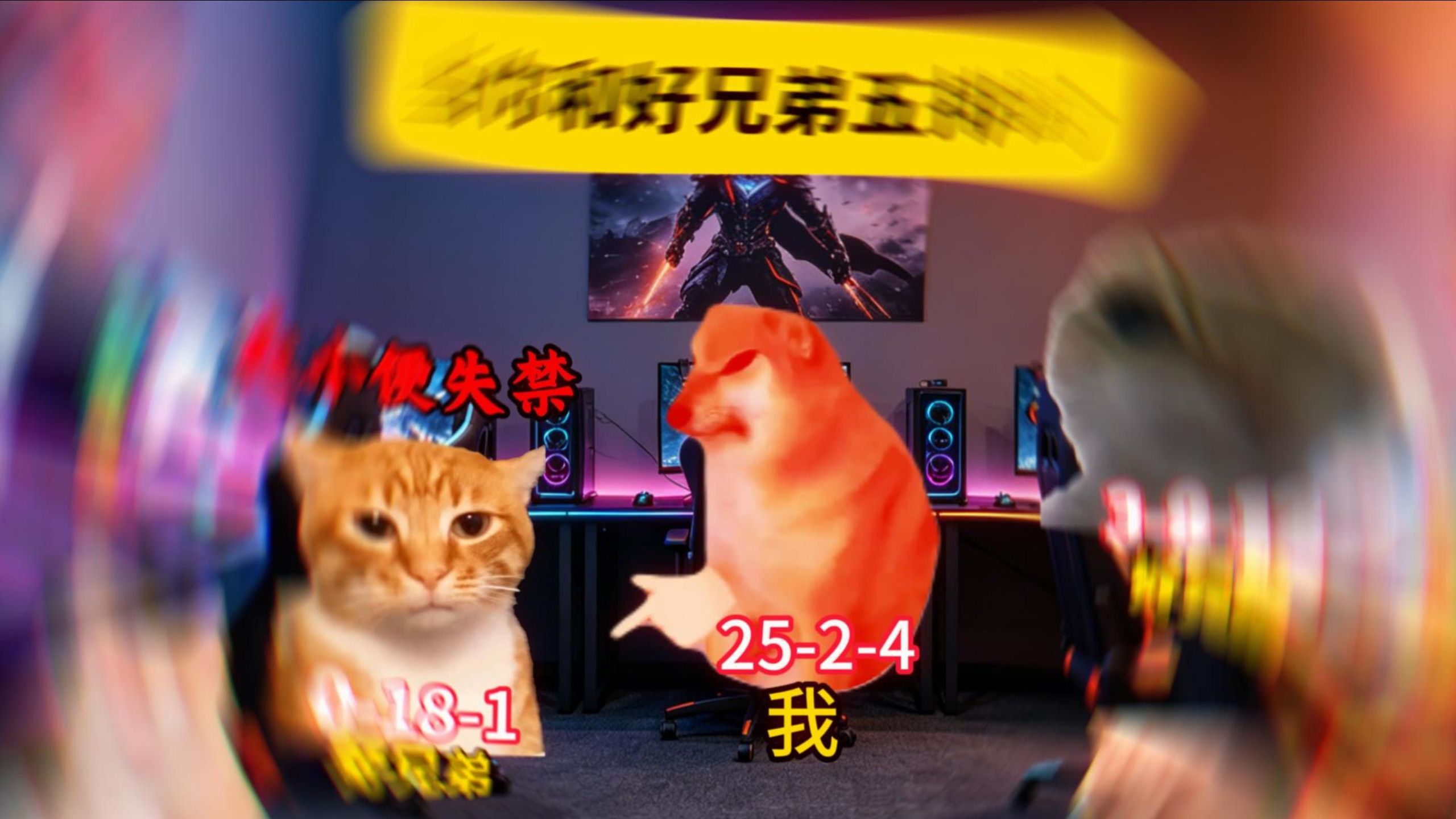 当你和好兄弟五排时