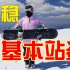 滑雪教学-大神之路(第2集)-