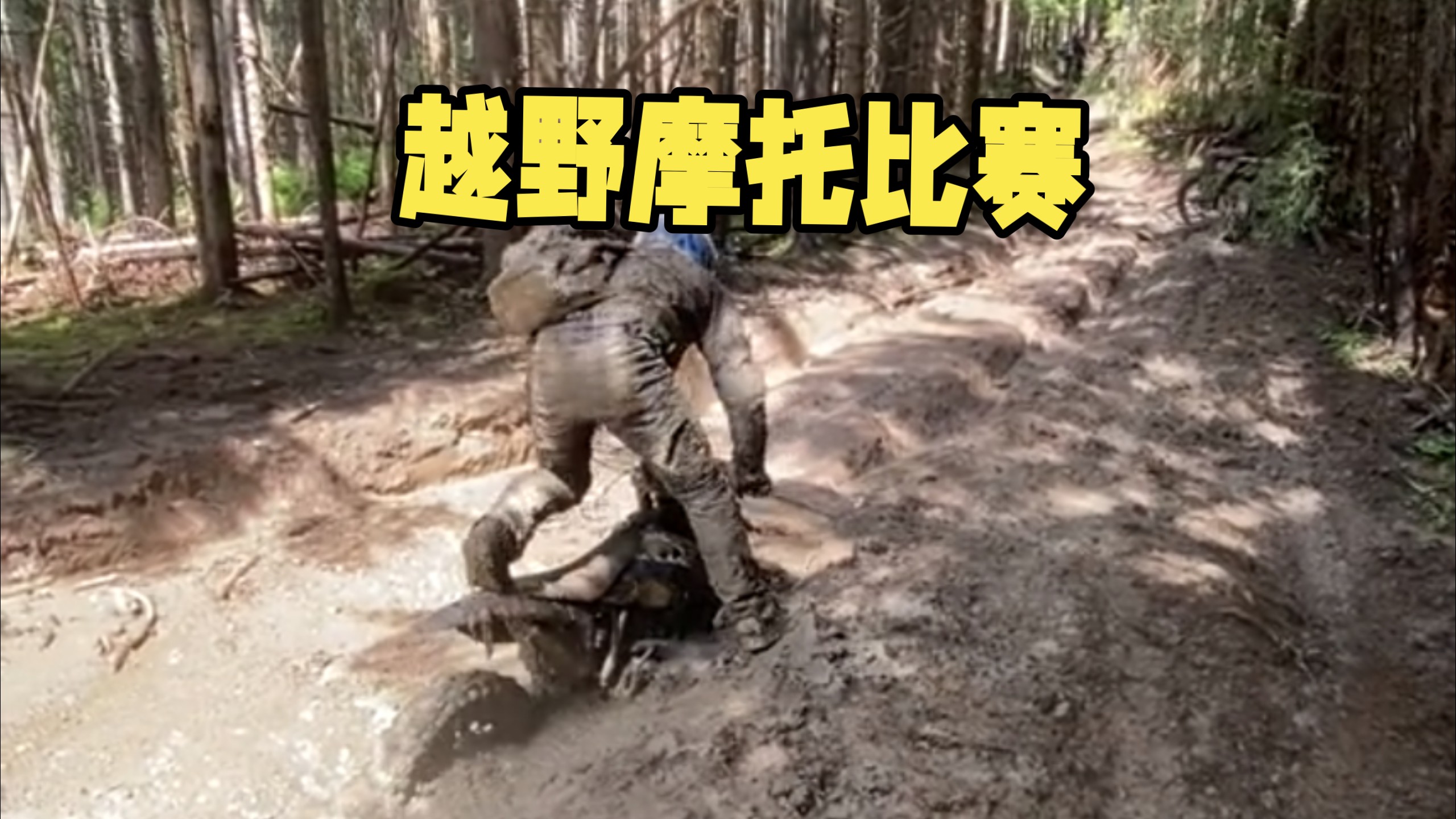 越野摩托车比赛冠军还要喝鞋几天