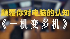 自制一套键鼠控制两台电脑的分线器
