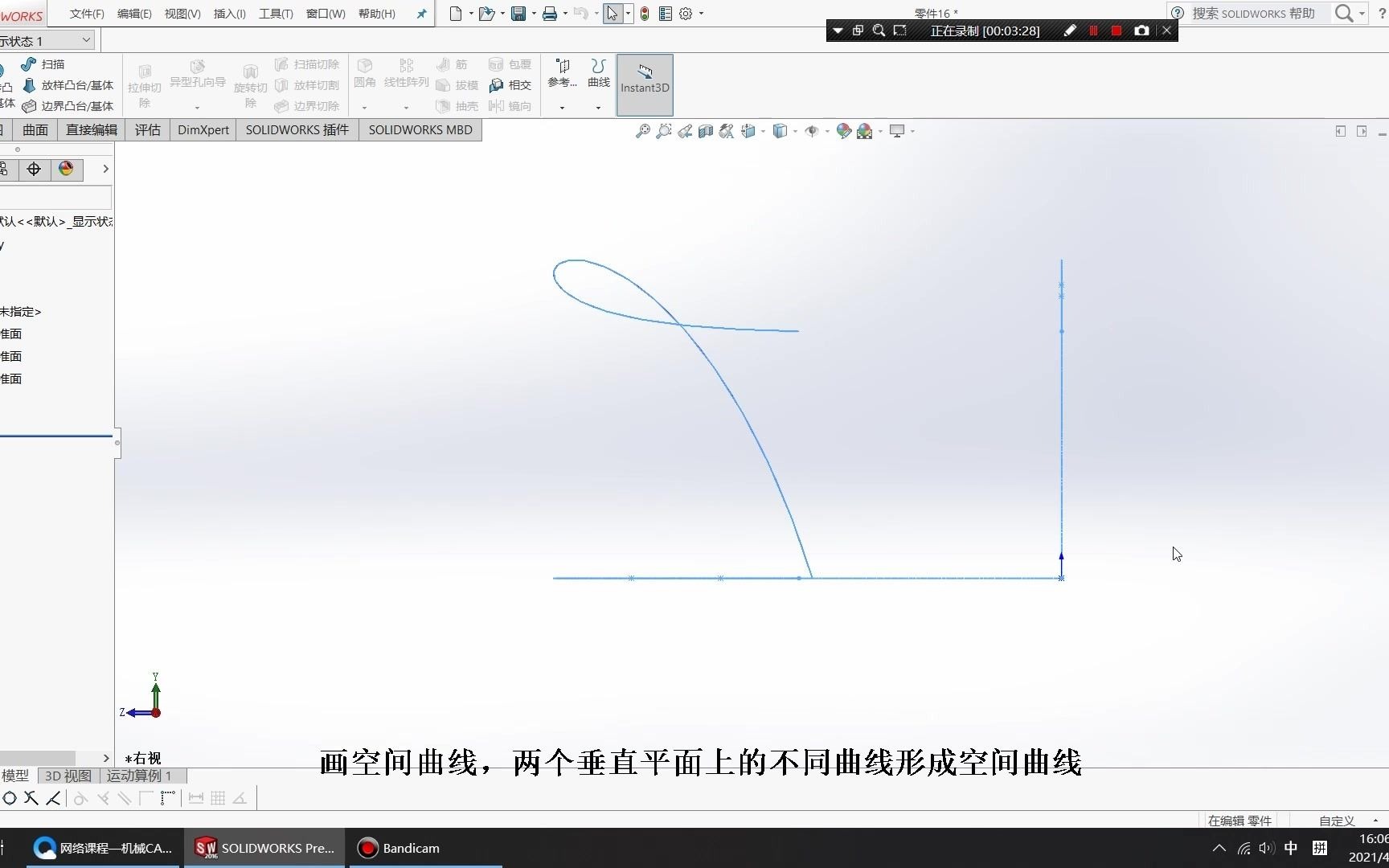 solidworks 投影曲线绘制3D曲线