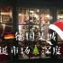 【泥垢带你游】德国某城——圣诞市场深度游