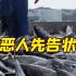 恶人先告状？日本媒体称出口水产品被中国拦截