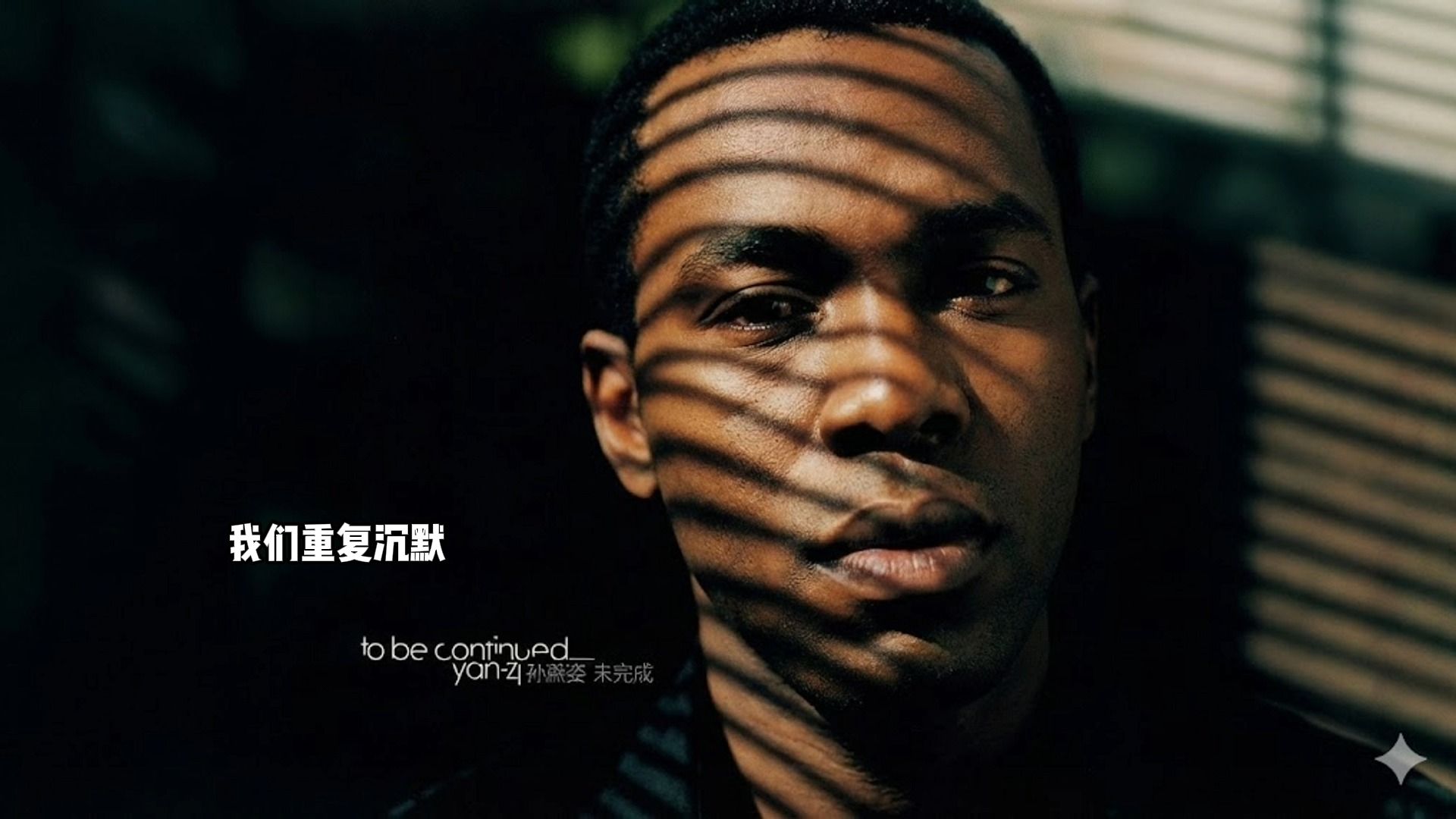 [SUNO V5]孙燕姿-我不难过-黑人福音版