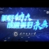武汉纺织大学2021年招生宣传片——美好纺大@你，一道成就美好未来