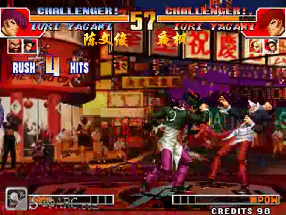 《拳皇kof97》陈文俊_vs_夜枫_金将军大战最强玛丽!