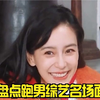 盘点跑男综艺名场面，观察发现：原来白鹿是竖着笑Baby横着笑的