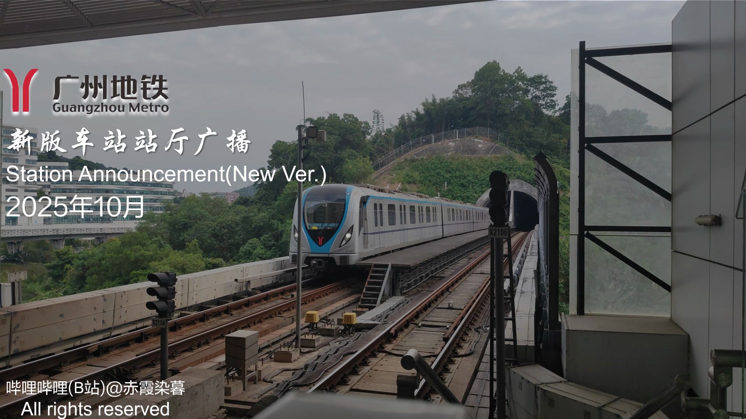 [广州地铁站台广播系列]#3 日常听到的站厅广播系列