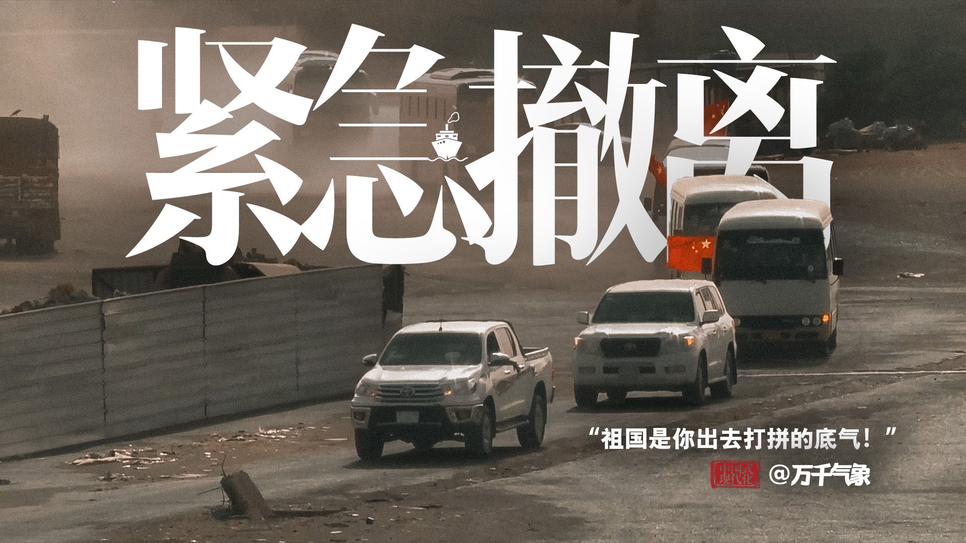 “撤离人员的鼾声 是我听过最好听的声音”