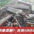 印度列车相撞死伤1000多人，搜救现场尸体遍地，莫迪放出了狠话