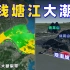 钱塘江大潮：天下第一潮为何在中秋后出现，3D卫星图看它如何炼成？