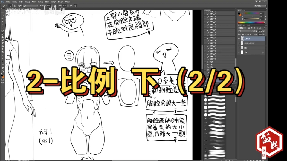 2-比例 下（2/2）