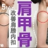 【改善肩膀内扣】日本体态矫正天花板Yuuka Sagawa的5分钟肩背伸展 2周改善肩膀内扣、驼背圆肩！舒缓肩背不适，摆