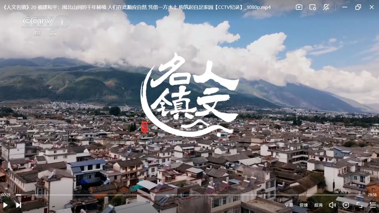 《人文名镇》+《历史文化名城》++【CCTV纪录】_1080p