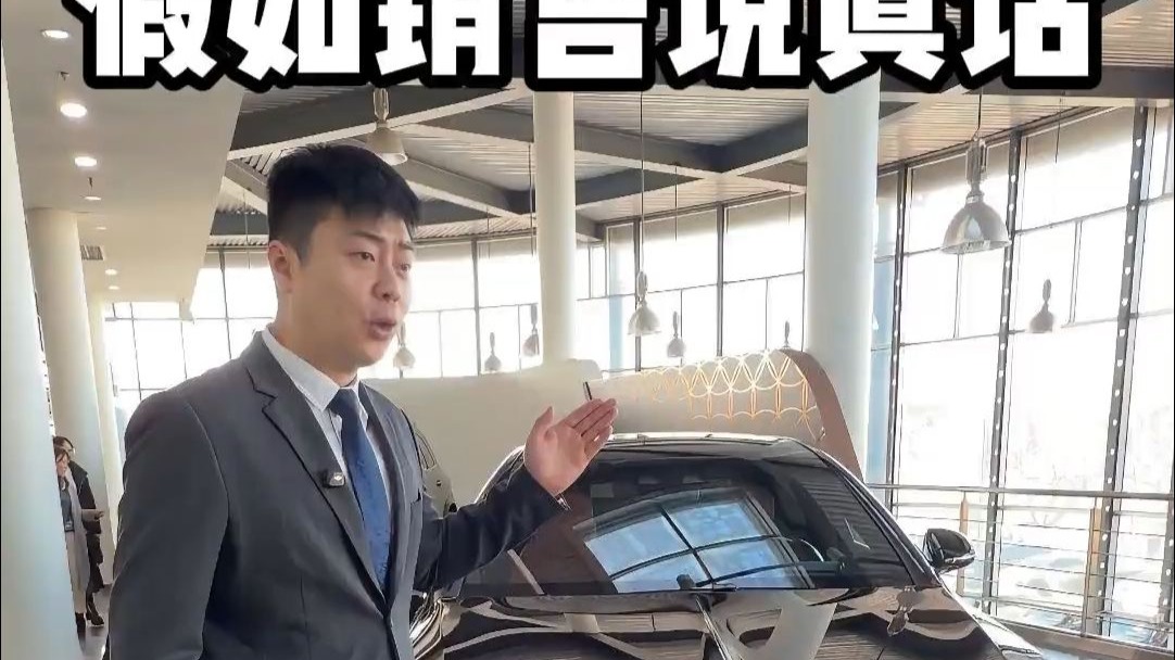 当销售说真话