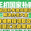 【25年手机国补失败汇总】手机国补云闪付问题大全汇总，广东河南河北安徽等手机国补上线，华为苹果小米荣耀红米可用