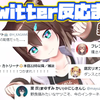【附字幕】文野环3D 各Liver推特合集【文野環/NIJISANJI