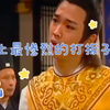 史上最惨烈打板子啊