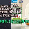 【漏҉洞价】美的（Midea）辅食机婴儿家用 小型多功能打泥搅拌机宝宝料理机 绞肉机 佐料机 家用迷你蒜泥 403J