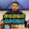 如何理解晶体管输出和继电器输出