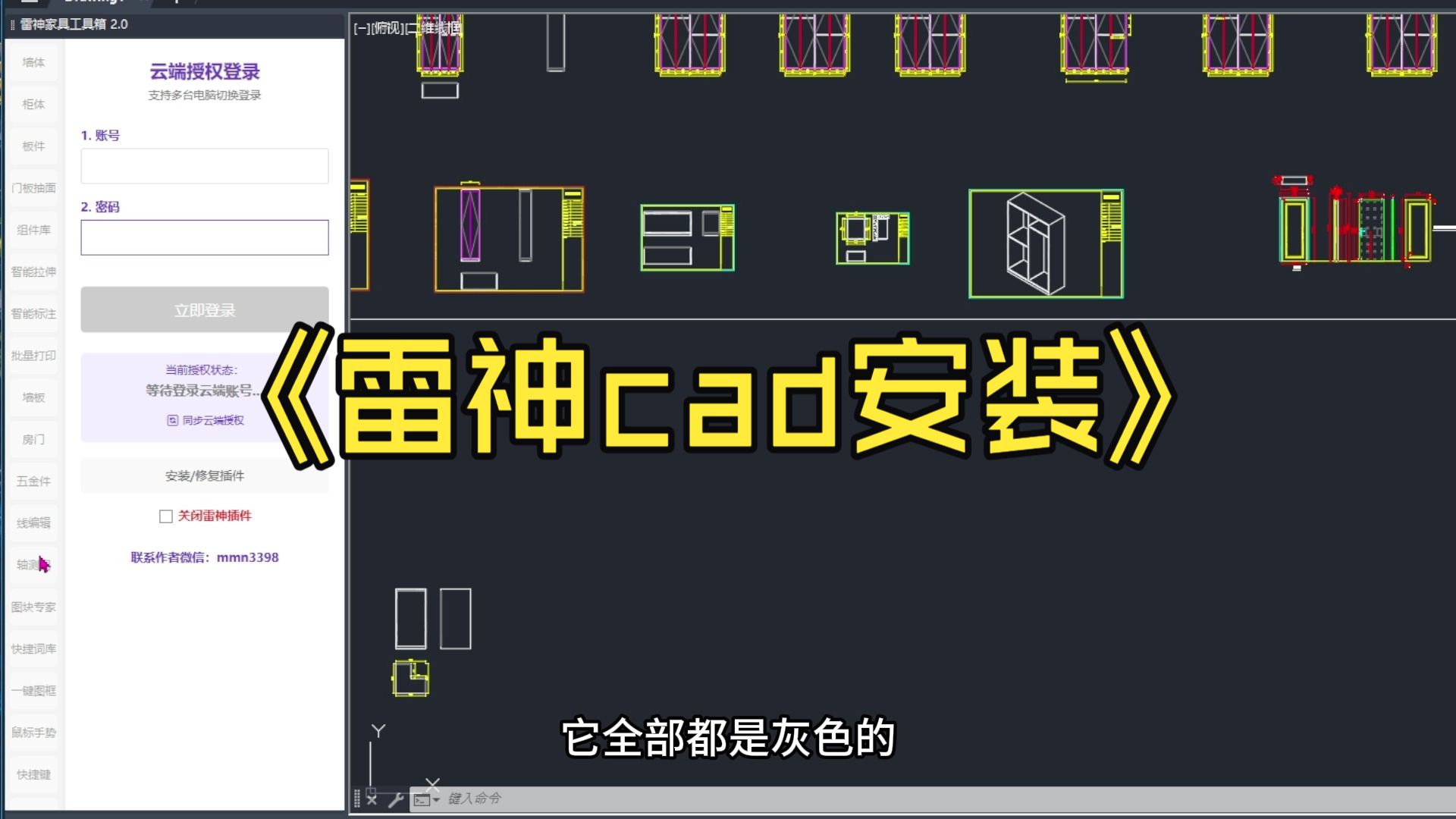 雷神cad插件安装教程