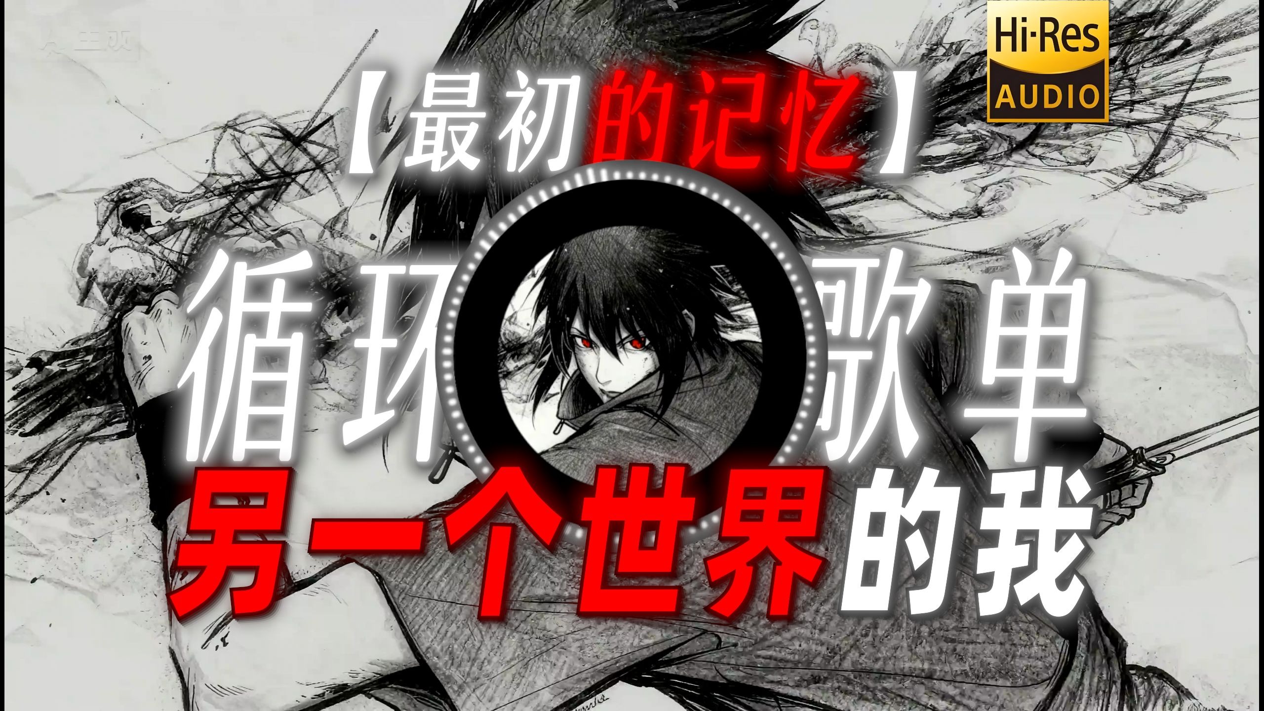 【最初的记忆】|“另一个世界的我可不弱”
