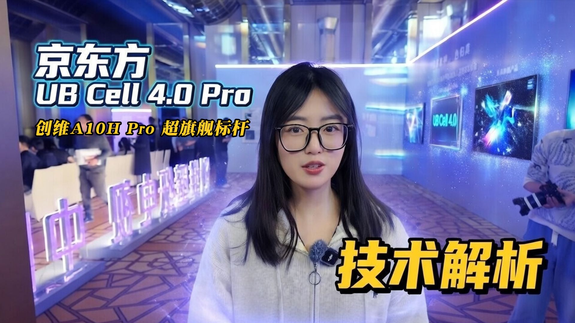 创维A10H Pro全新屏幕放大招！京东方UB Cell 4.0 Pro技术拆解