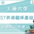 2022年上海大学MTI翻硕考研357英语翻译基础之强化进阶