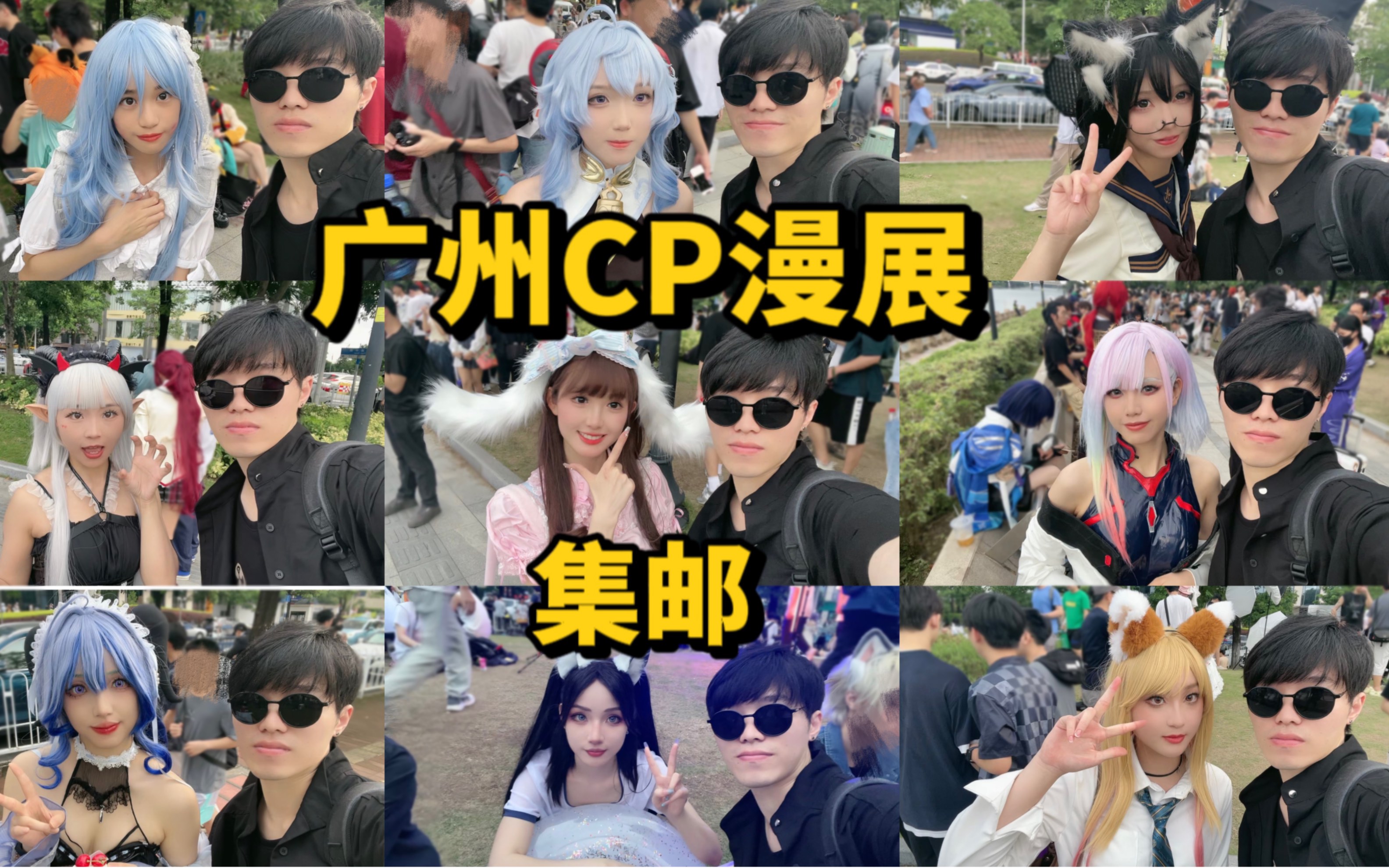 一种很新的集邮方式?广州cp漫展哔哩哔哩bilibili