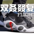 摇滚的球鞋【65】NIKE历史上第一双使用ZOOM气垫科技的球鞋——Flight 95基德大眼睛再次复刻