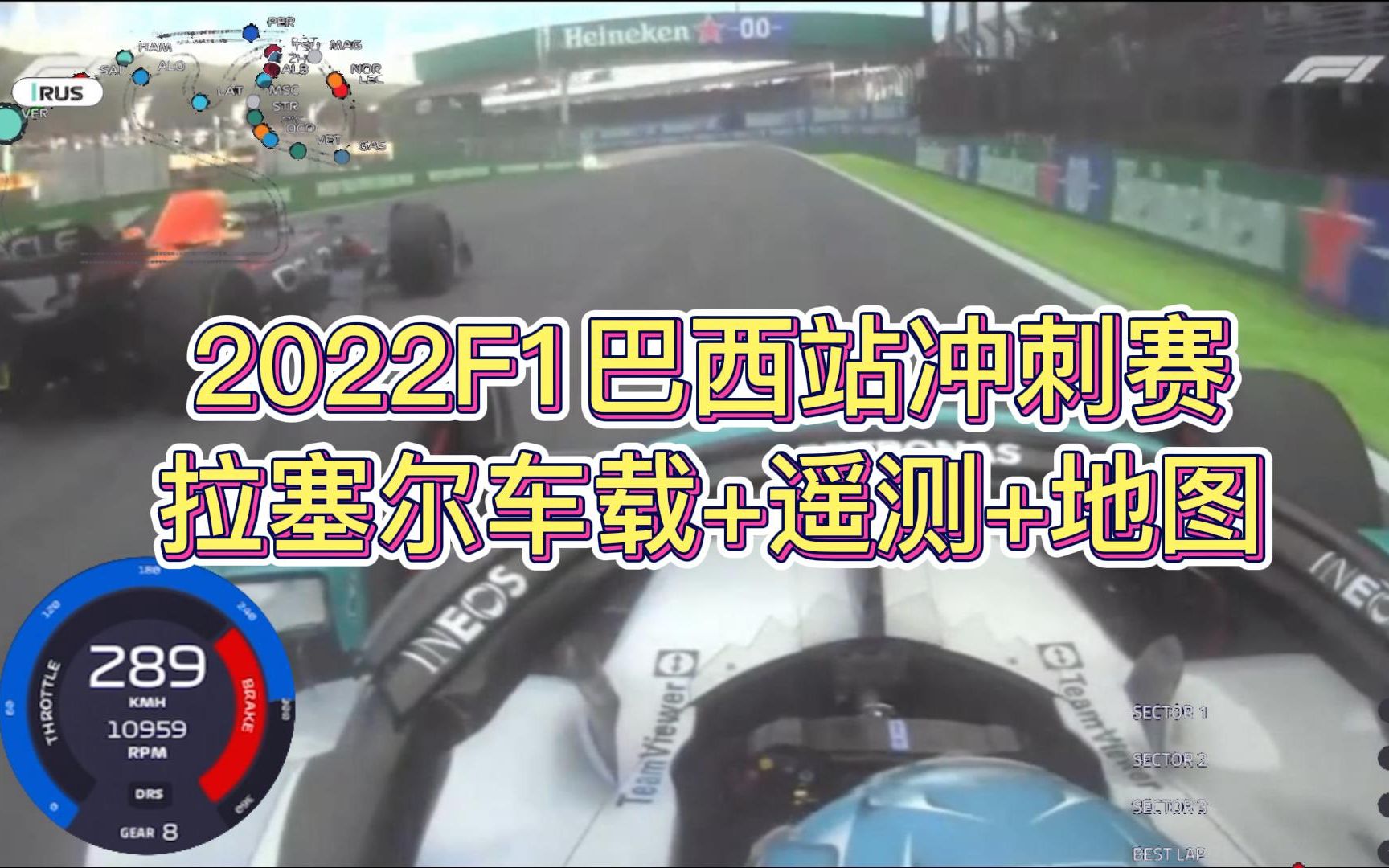 2022f1巴西站冲刺赛拉塞尔车载 遥测 地图