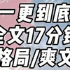 【完结文】穿到女网红身上后。我靠着教人考公上岸，直播间人数过万。对家网红跟我连麦 pk，讽刺我。笑死，一个过气女网红，还教人考公？她能考上我直播倒立洗头