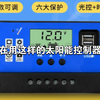 最便宜的太阳能控制器和最常见的USB快充模块纹波研究